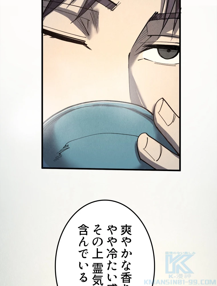 二度目の人生 俺は至尊になる 第202話 - 79