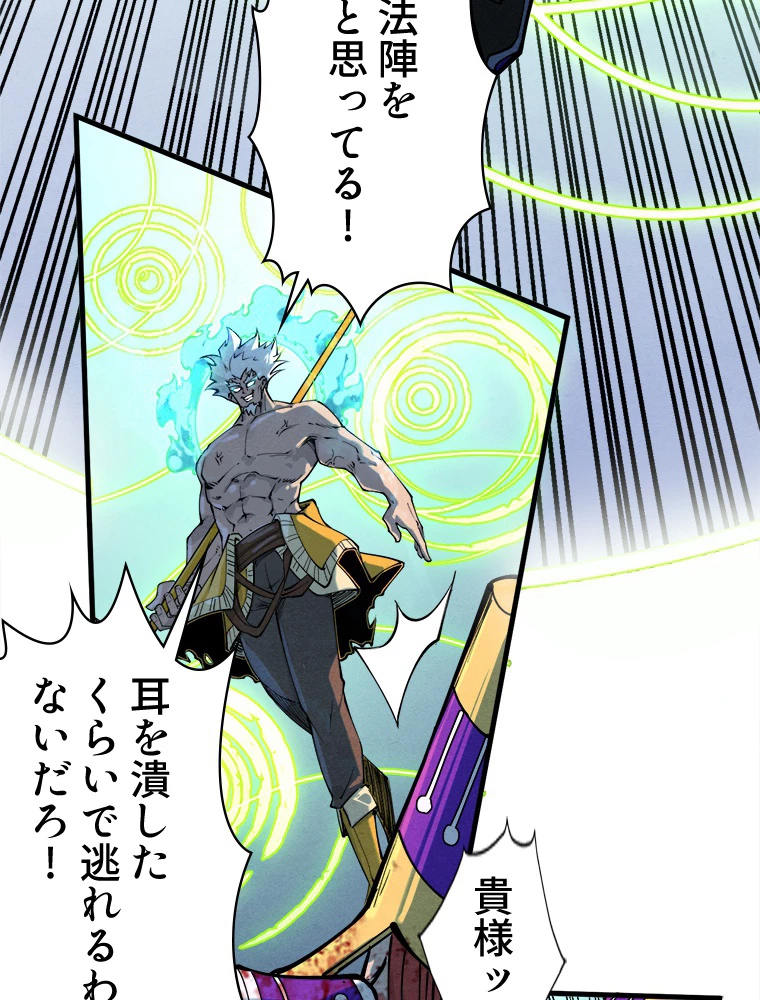 二度目の人生 俺は至尊になる 第197話 - 29