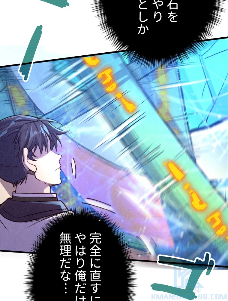 二度目の人生 俺は至尊になる 第196話 - 28