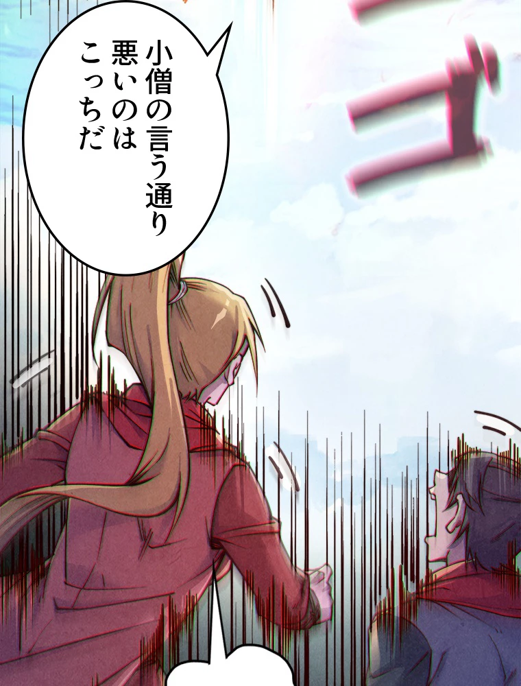 二度目の人生 俺は至尊になる 第194話 - 17