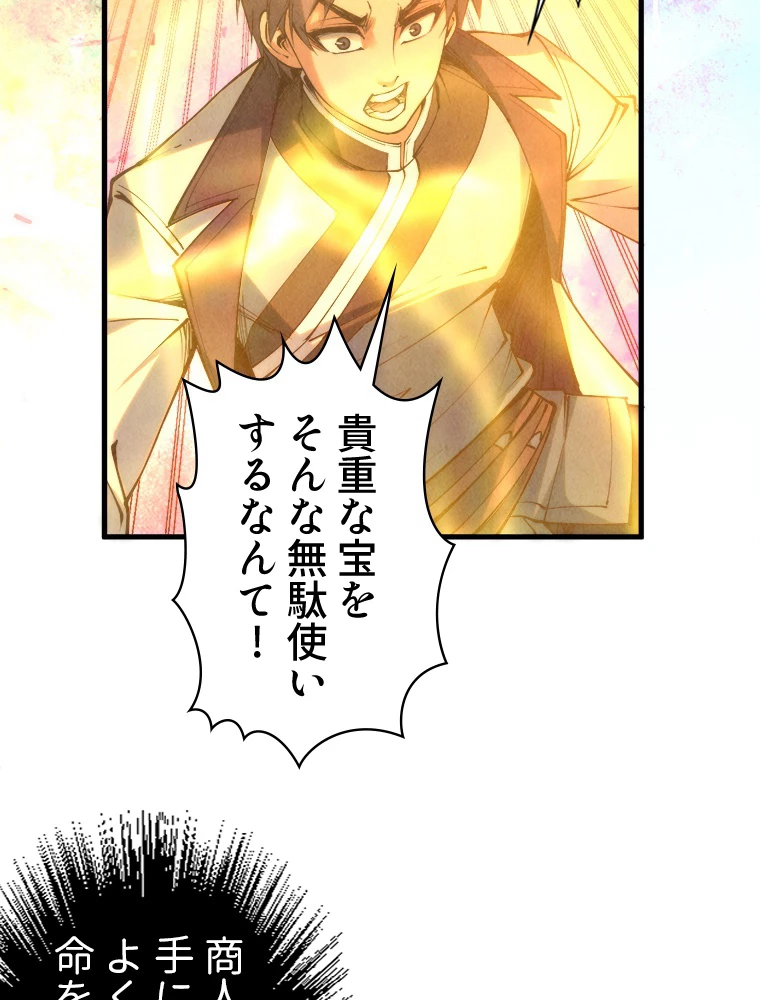 二度目の人生 俺は至尊になる 第193話 - 14