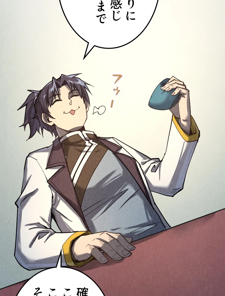 二度目の人生 俺は至尊になる 第202話 - 80