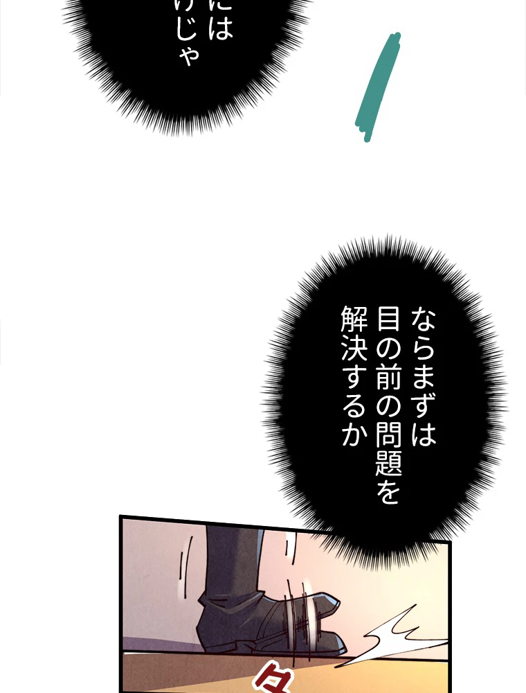 二度目の人生 俺は至尊になる 第196話 - 29