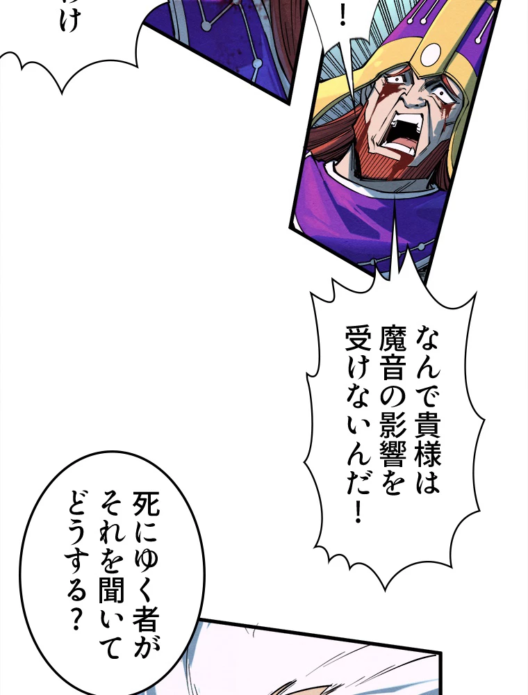 二度目の人生 俺は至尊になる 第197話 - 30