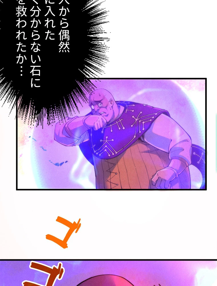 二度目の人生 俺は至尊になる 第193話 - 15