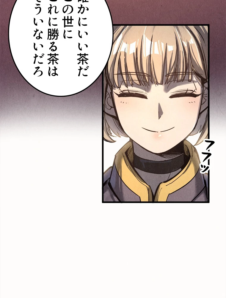 二度目の人生 俺は至尊になる 第202話 - 81