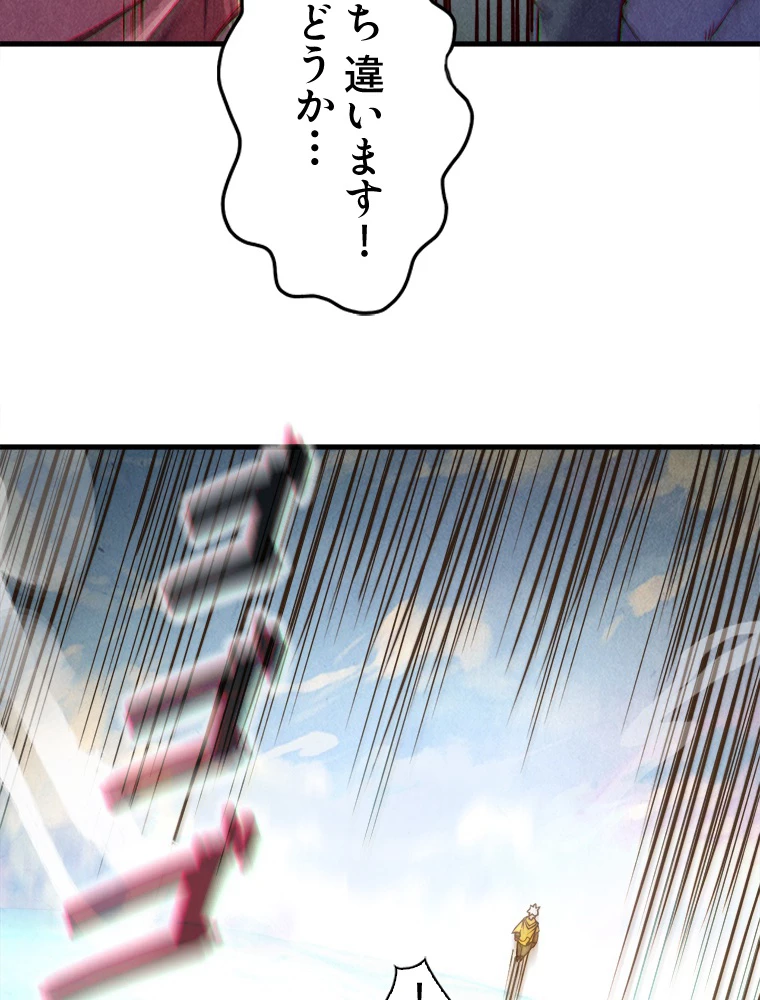 二度目の人生 俺は至尊になる 第194話 - 18