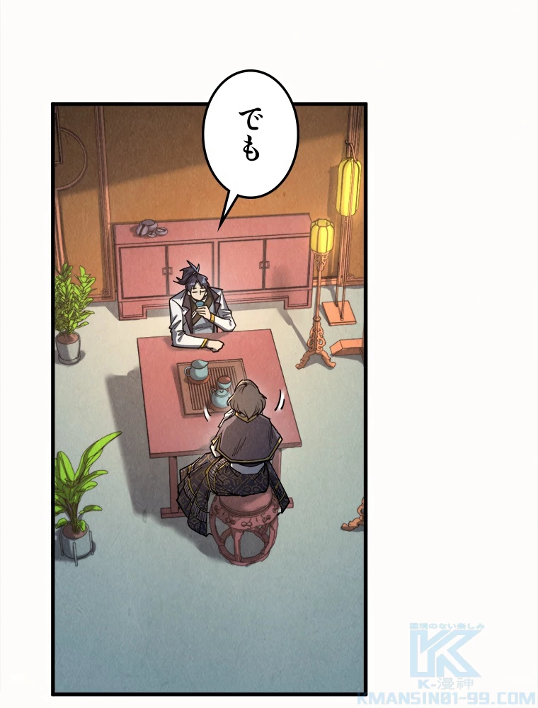 二度目の人生 俺は至尊になる 第202話 - 82