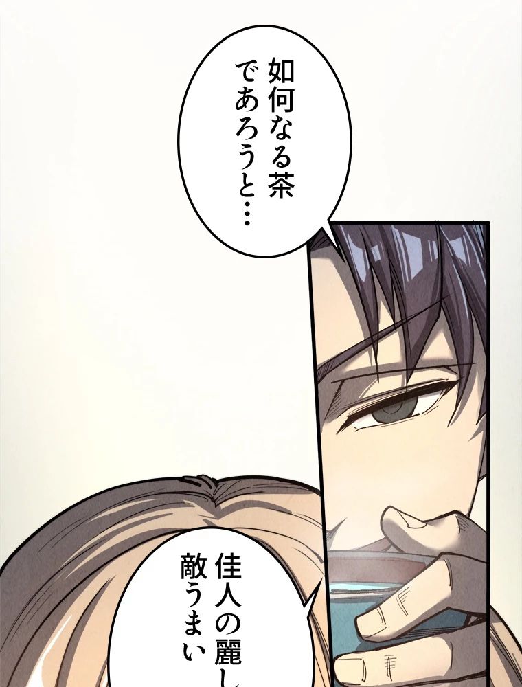 二度目の人生 俺は至尊になる 第202話 - 83