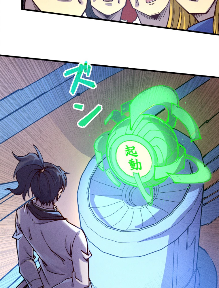 二度目の人生 俺は至尊になる 第196話 - 33