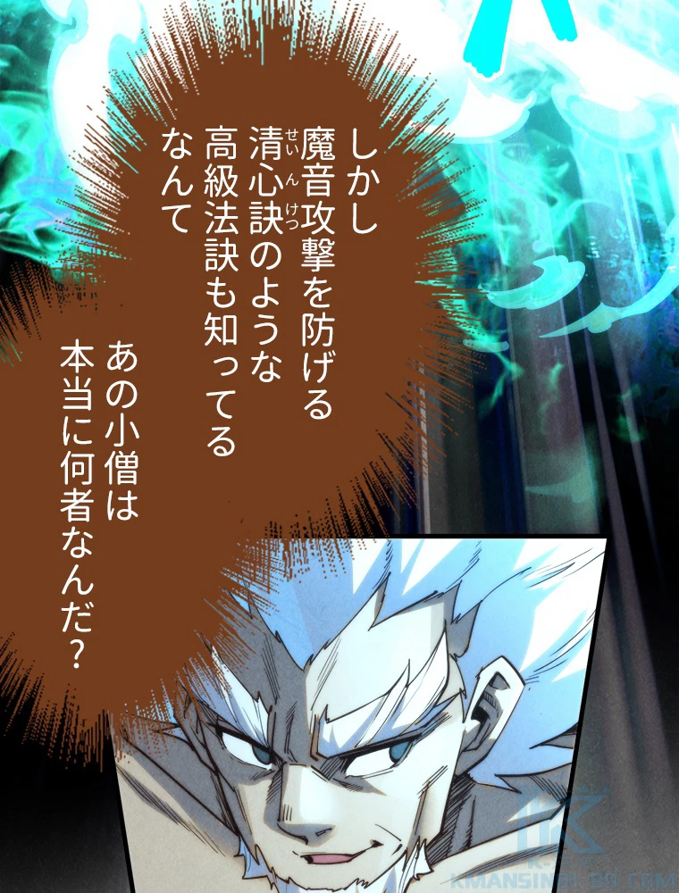 二度目の人生 俺は至尊になる 第197話 - 34