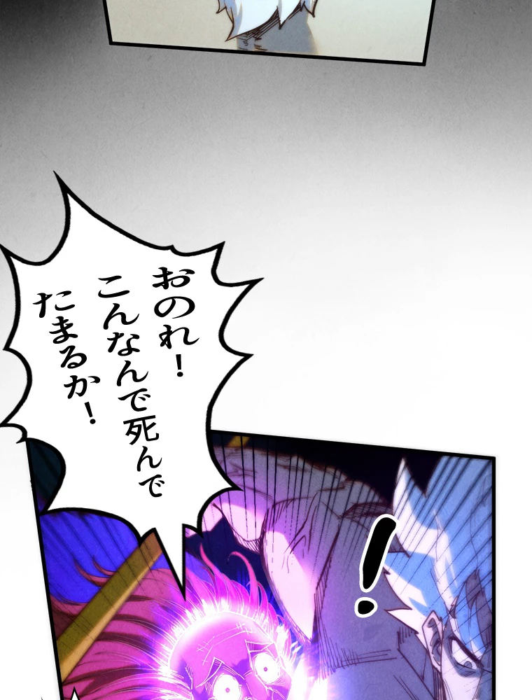 二度目の人生 俺は至尊になる 第197話 - 35