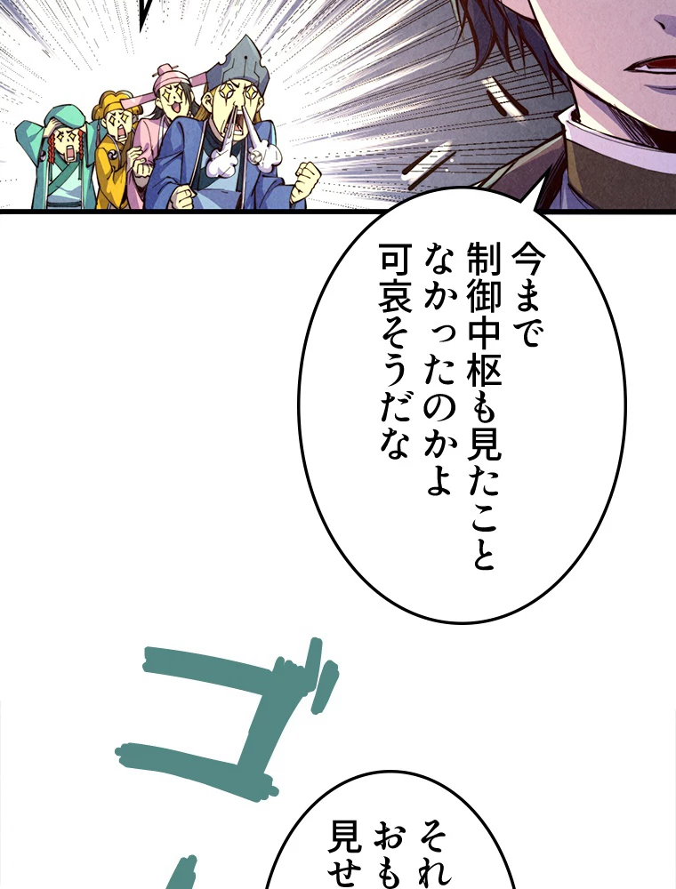 二度目の人生 俺は至尊になる 第196話 - 35