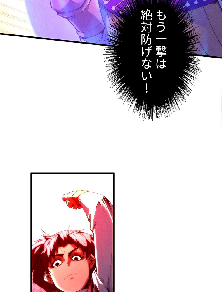 二度目の人生 俺は至尊になる 第193話 - 20