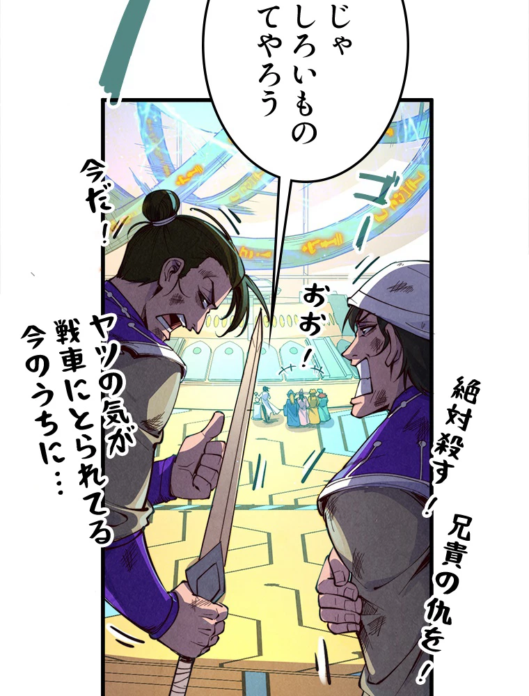 二度目の人生 俺は至尊になる 第196話 - 36