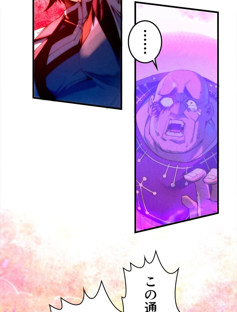 二度目の人生 俺は至尊になる 第193話 - 21