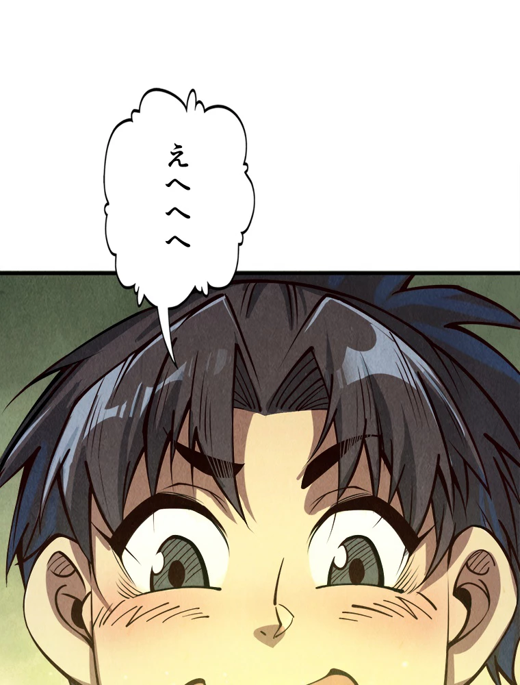 二度目の人生 俺は至尊になる 第192話 - 2