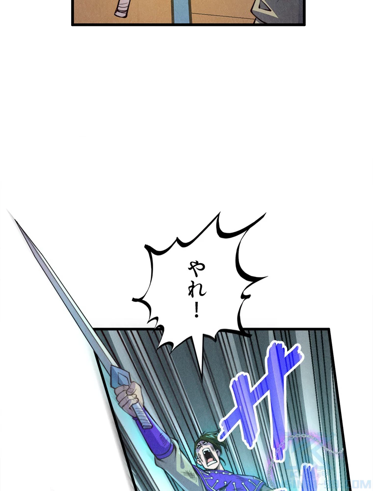 二度目の人生 俺は至尊になる 第196話 - 37