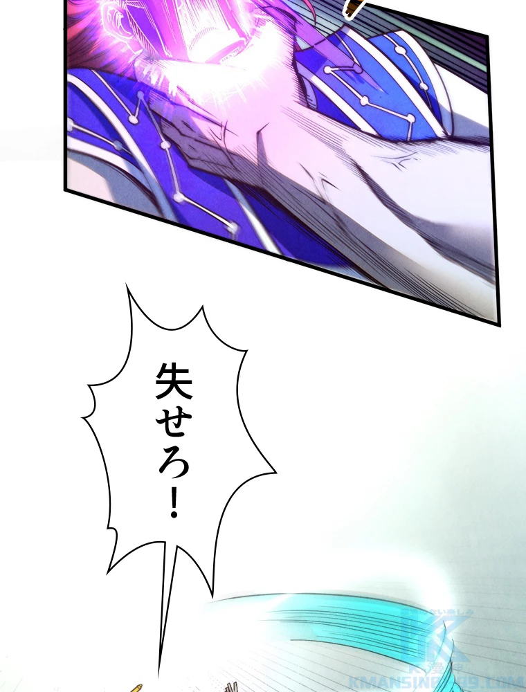 二度目の人生 俺は至尊になる 第197話 - 37