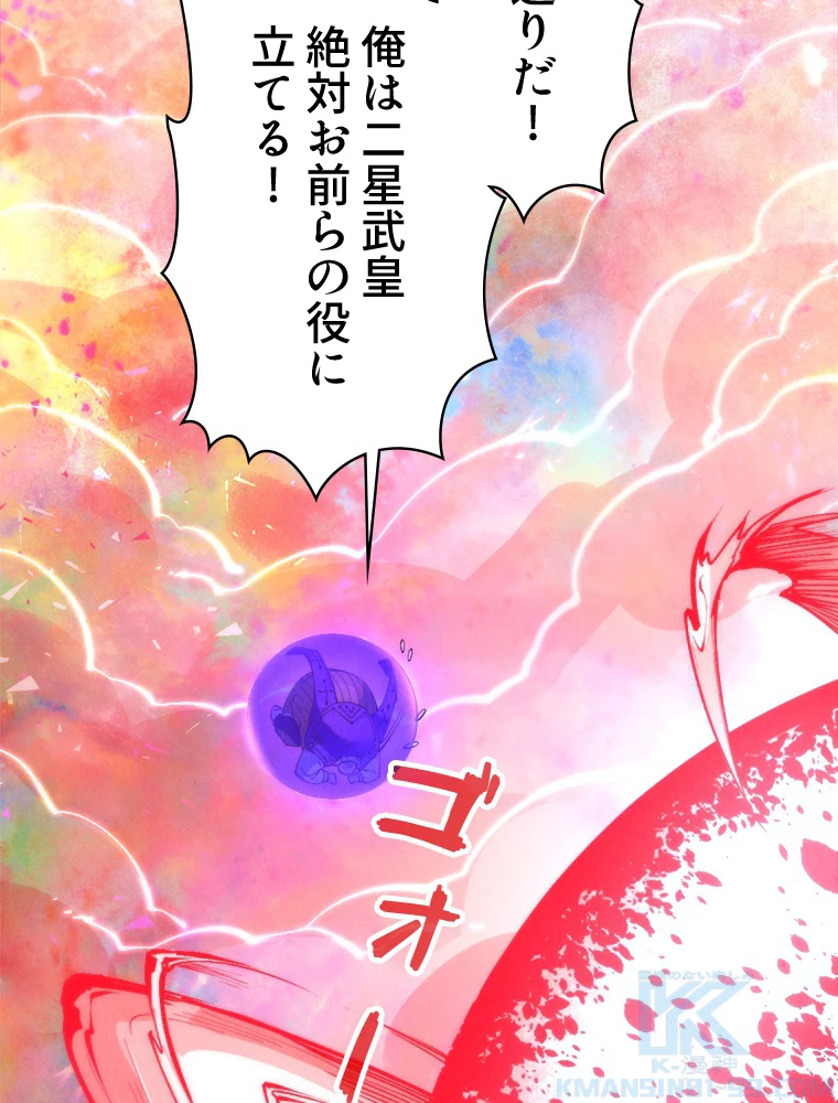 二度目の人生 俺は至尊になる 第193話 - 22