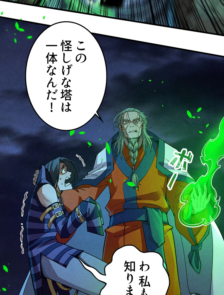 二度目の人生 俺は至尊になる 第198話 - 44