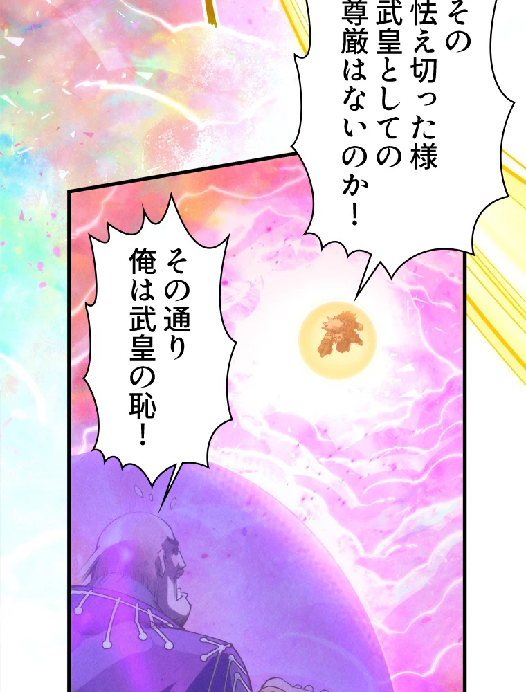 二度目の人生 俺は至尊になる 第193話 - 24