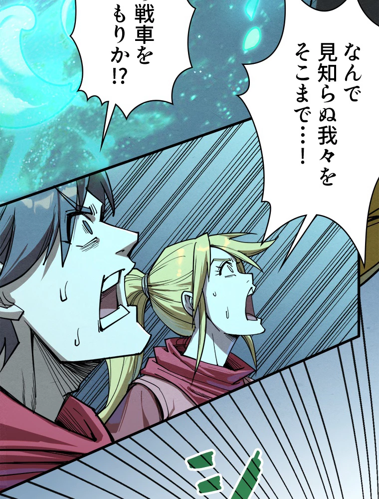 二度目の人生 俺は至尊になる 第194話 - 26