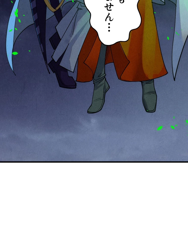 二度目の人生 俺は至尊になる 第198話 - 45