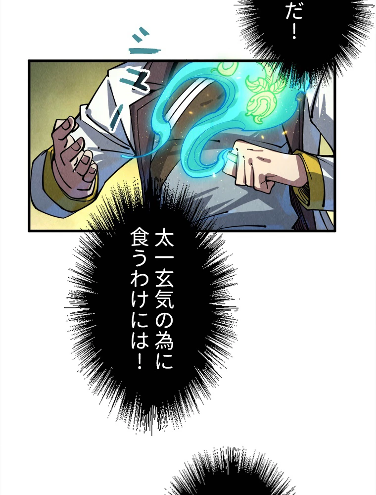 二度目の人生 俺は至尊になる 第192話 - 5