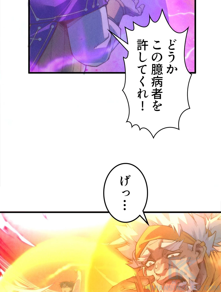 二度目の人生 俺は至尊になる 第193話 - 25