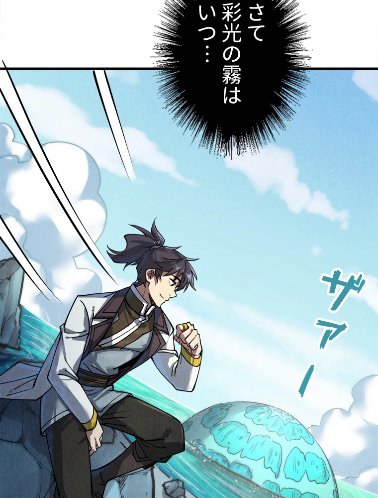 二度目の人生 俺は至尊になる 第192話 - 6