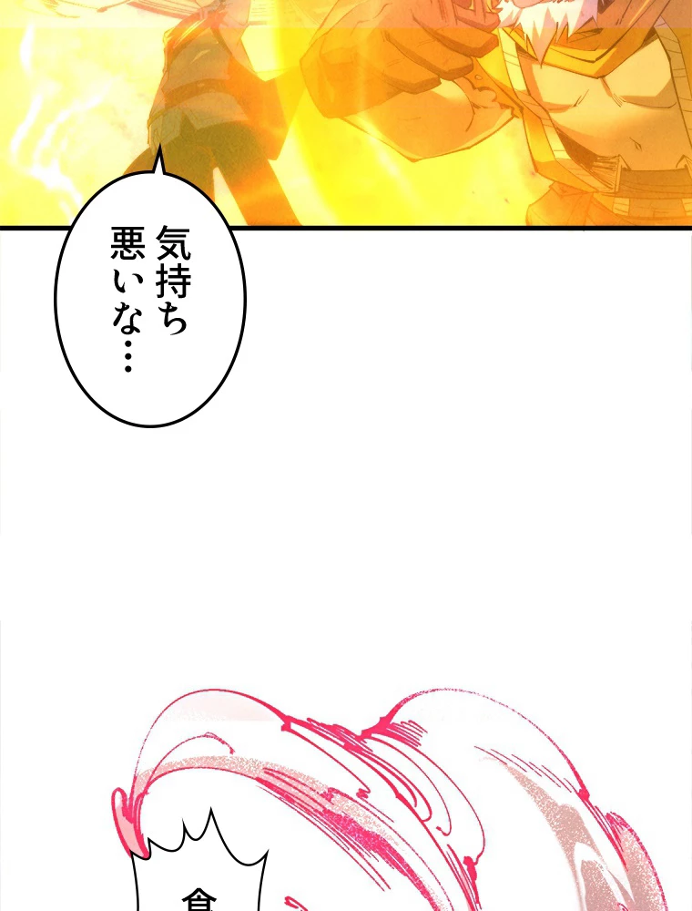 二度目の人生 俺は至尊になる 第193話 - 26