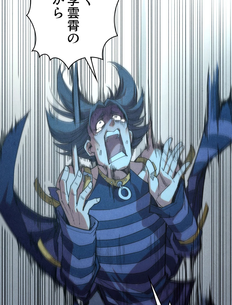 二度目の人生 俺は至尊になる 第198話 - 47