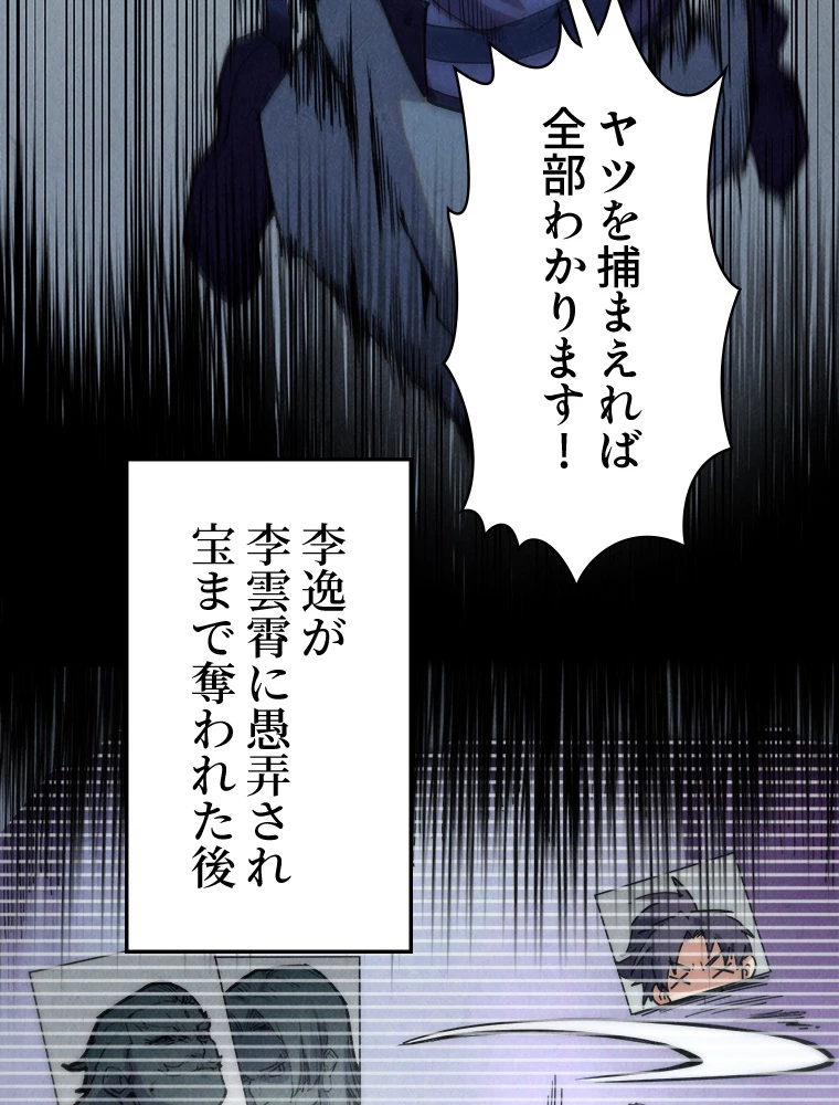 二度目の人生 俺は至尊になる 第198話 - 48