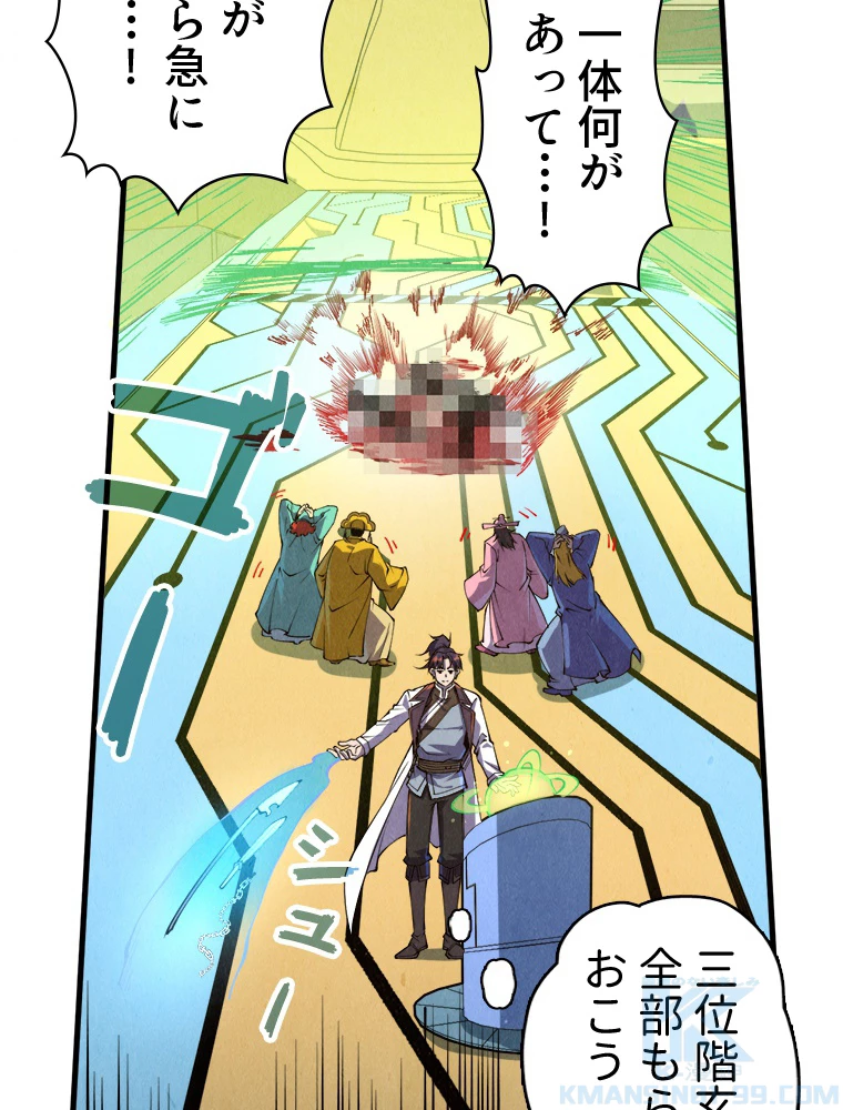 二度目の人生 俺は至尊になる 第196話 - 43