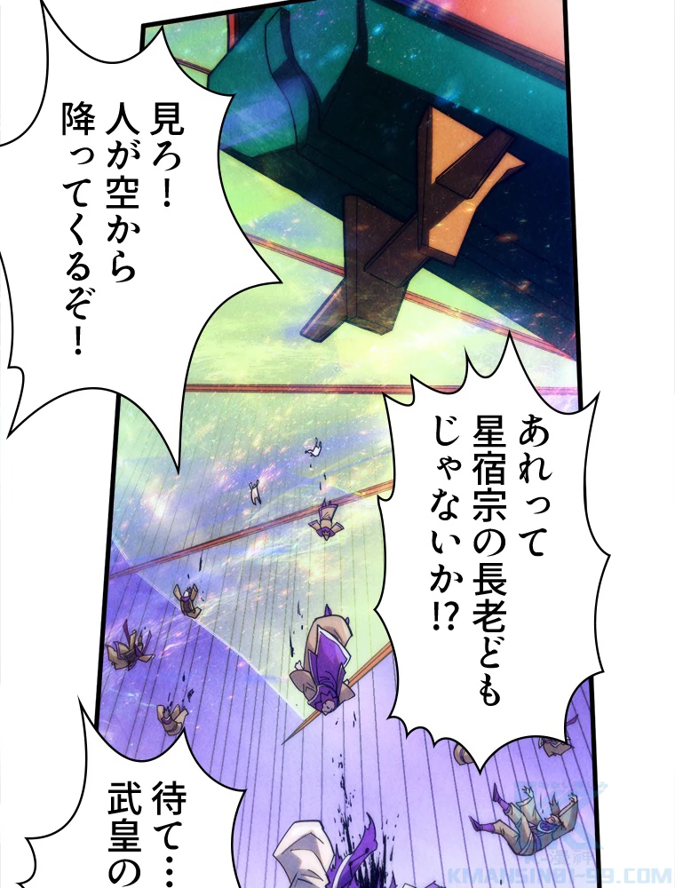 二度目の人生 俺は至尊になる 第197話 - 43