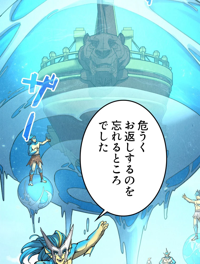 二度目の人生 俺は至尊になる 第192話 - 9