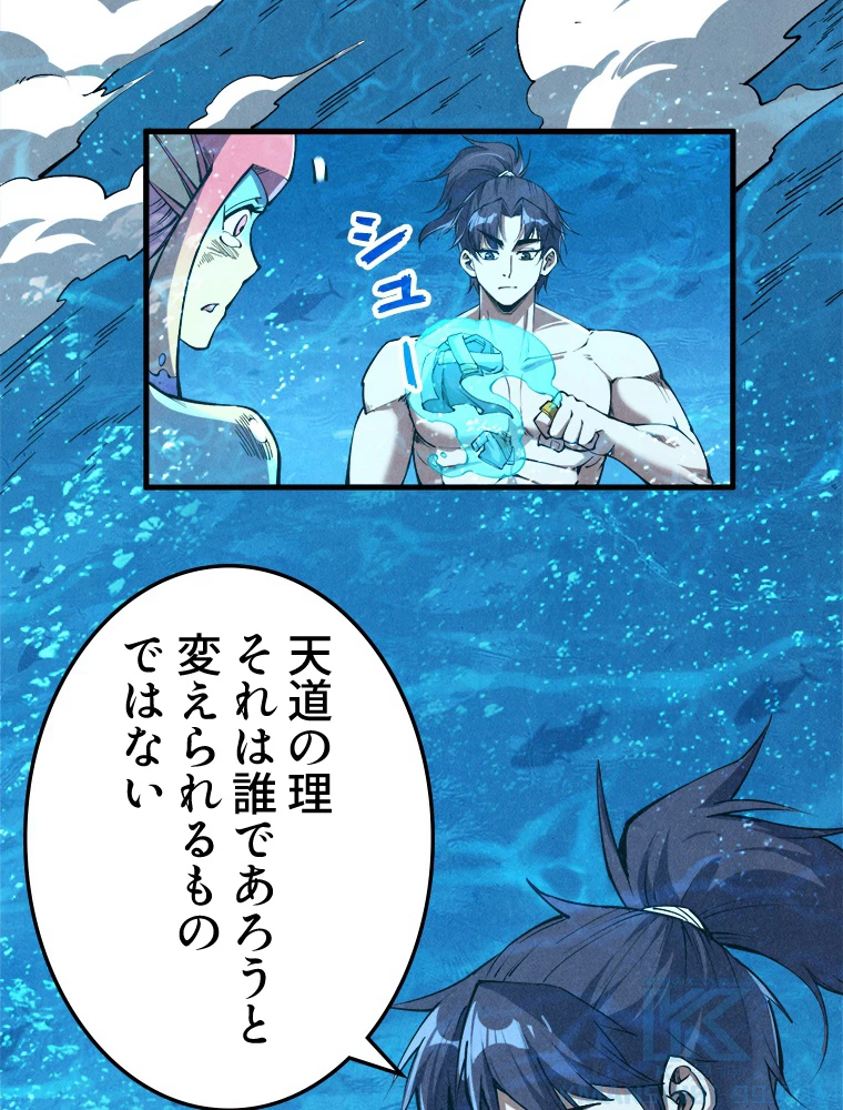 二度目の人生 俺は至尊になる 第191話 - 4