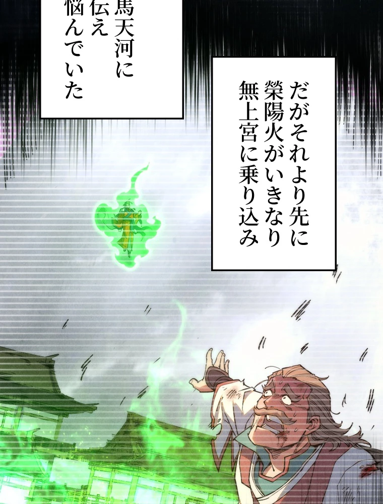 二度目の人生 俺は至尊になる 第198話 - 50