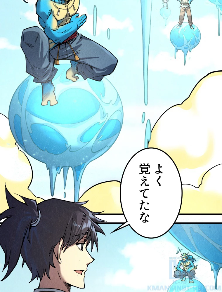 二度目の人生 俺は至尊になる 第192話 - 10