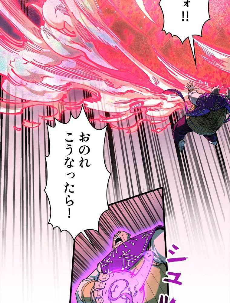 二度目の人生 俺は至尊になる 第193話 - 29