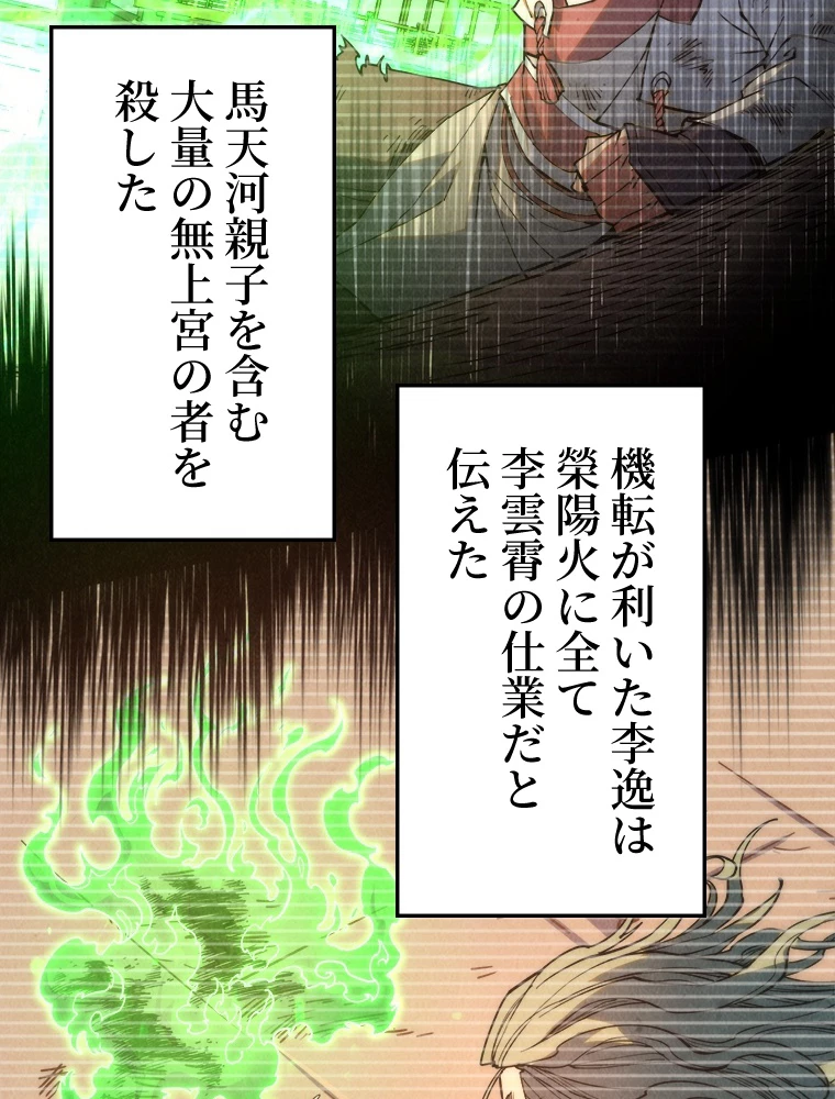 二度目の人生 俺は至尊になる 第198話 - 51