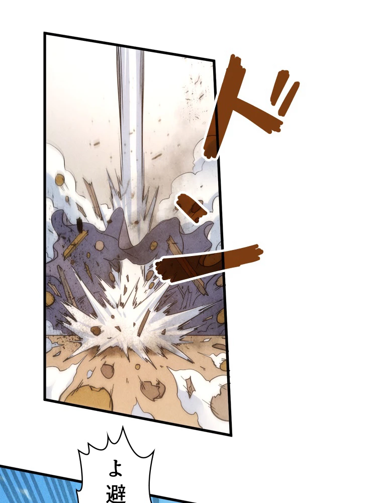 二度目の人生 俺は至尊になる 第197話 - 45