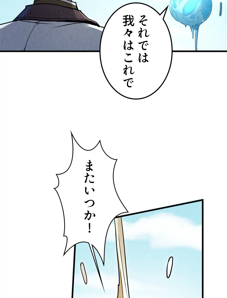 二度目の人生 俺は至尊になる 第192話 - 11