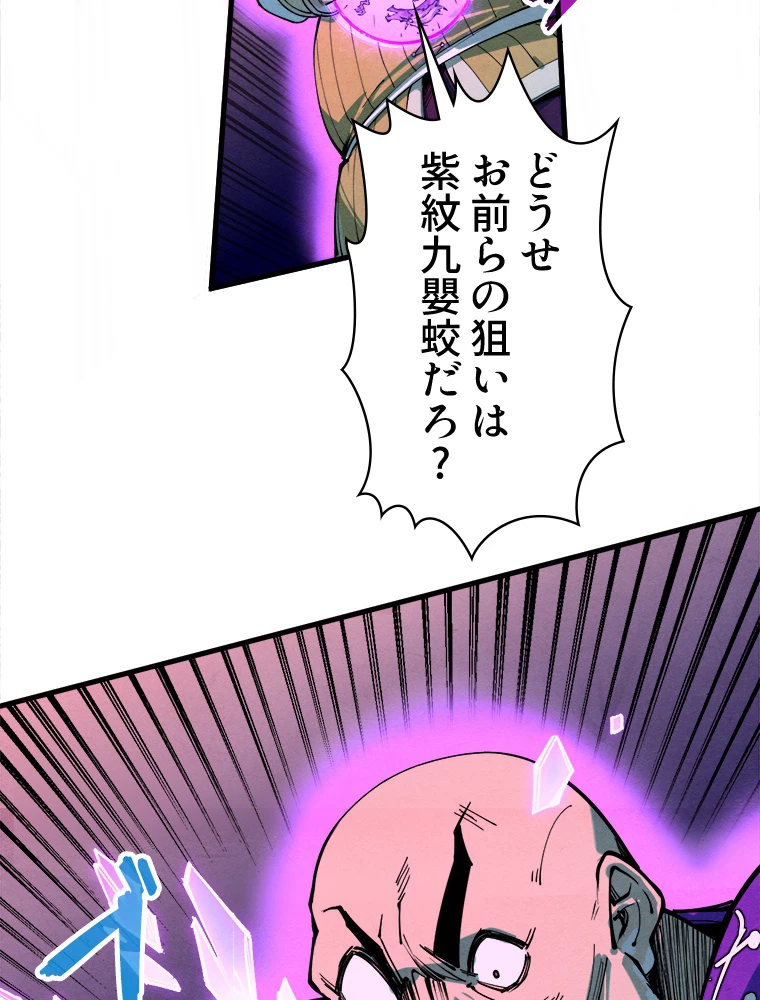 二度目の人生 俺は至尊になる 第193話 - 30