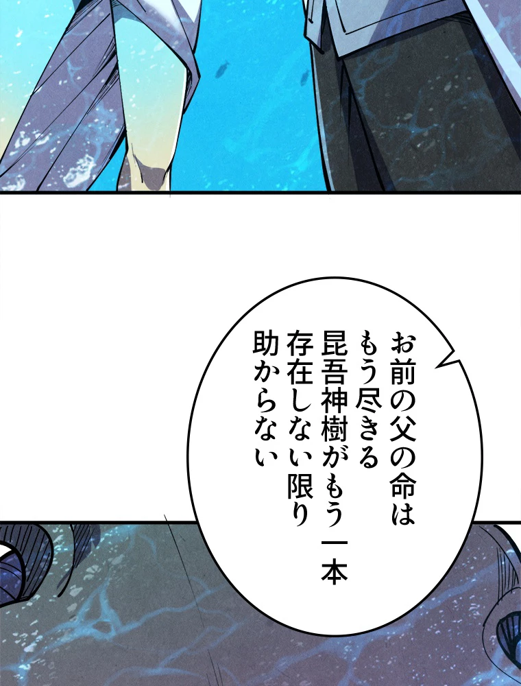 二度目の人生 俺は至尊になる 第191話 - 6