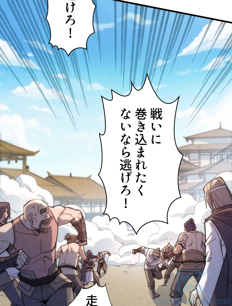 二度目の人生 俺は至尊になる 第197話 - 46