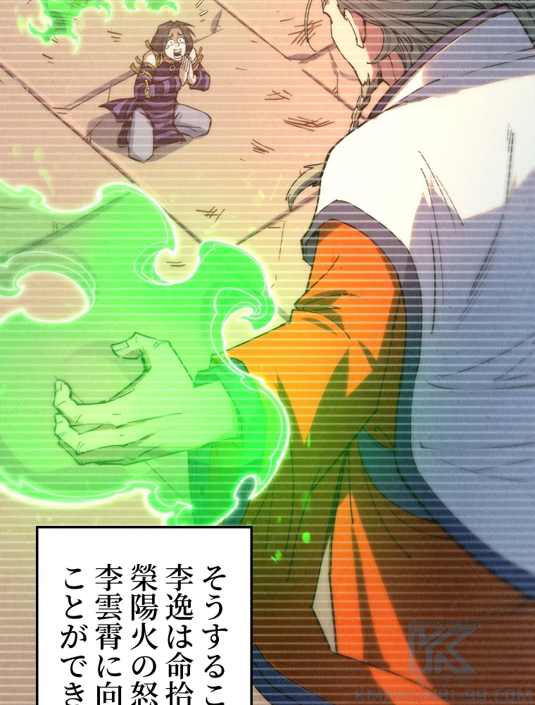 二度目の人生 俺は至尊になる 第198話 - 52