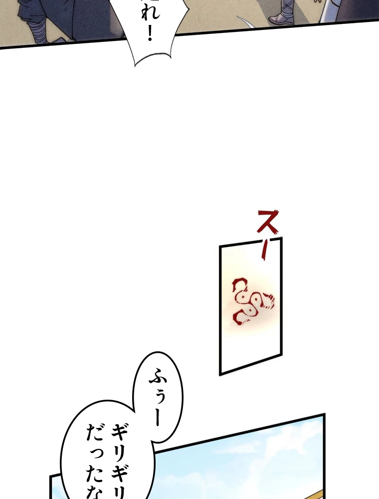 二度目の人生 俺は至尊になる 第197話 - 47