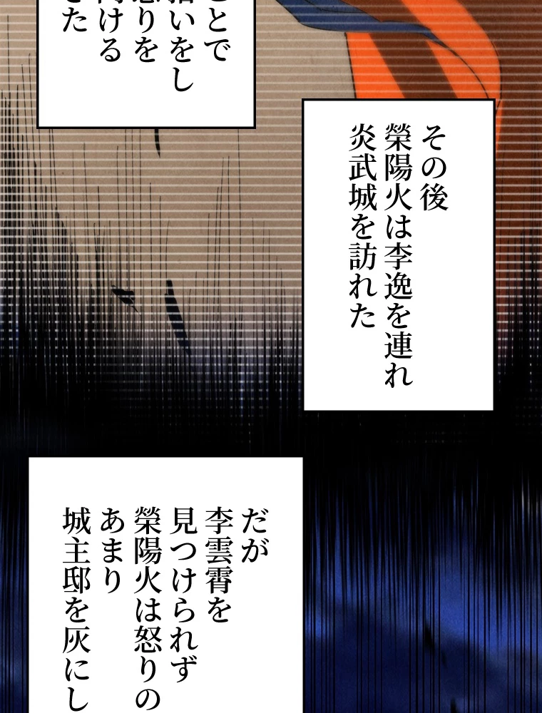 二度目の人生 俺は至尊になる 第198話 - 53